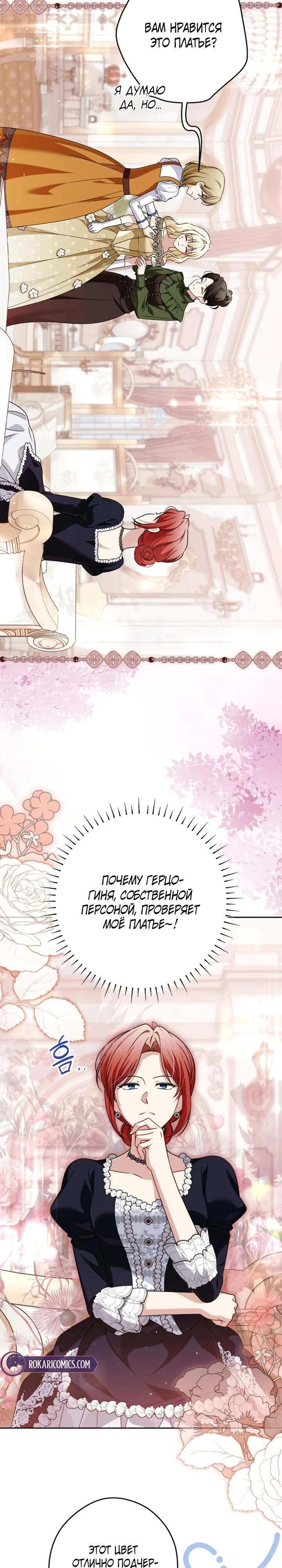 Манга Семья злодеев против моей независимости - Глава 86 Страница 19