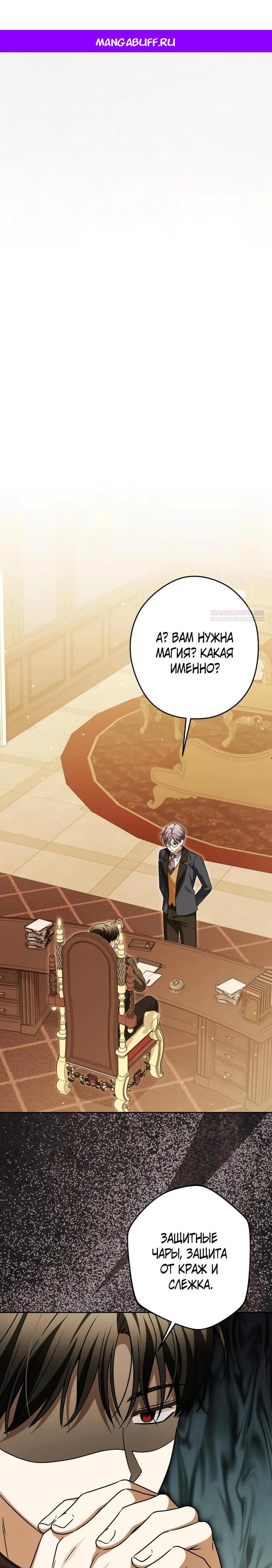 Манга Семья злодеев против моей независимости - Глава 85 Страница 1