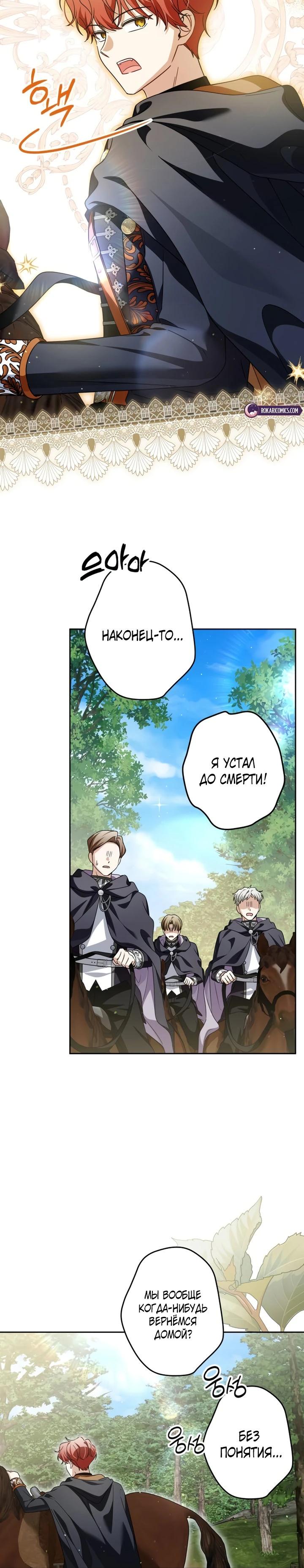 Манга Семья злодеев против моей независимости - Глава 85 Страница 5