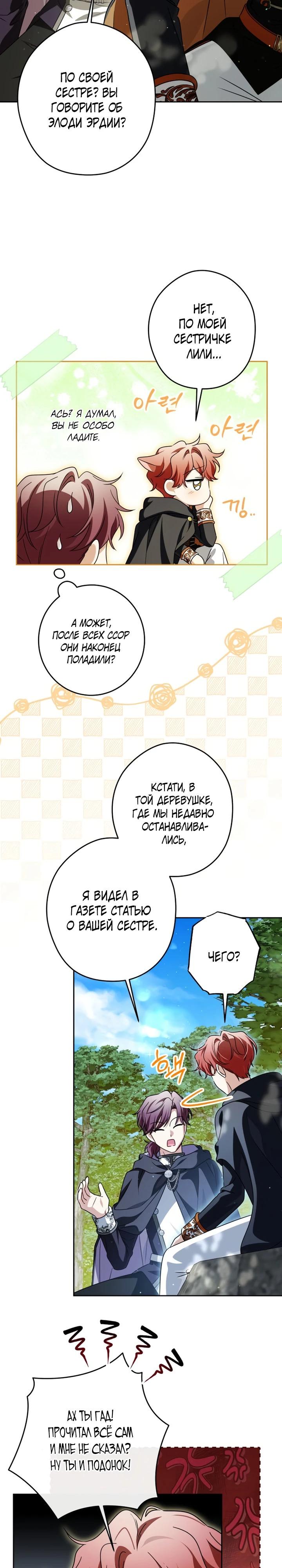 Манга Семья злодеев против моей независимости - Глава 85 Страница 12