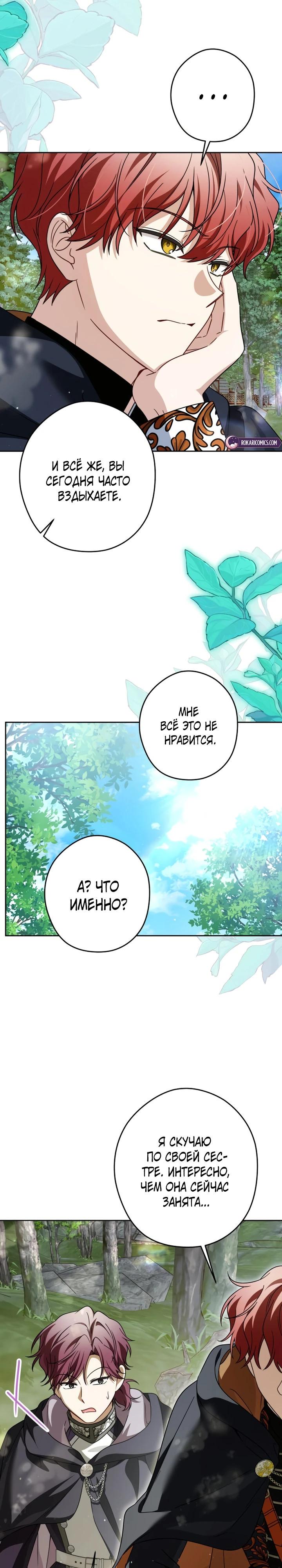 Манга Семья злодеев против моей независимости - Глава 85 Страница 11