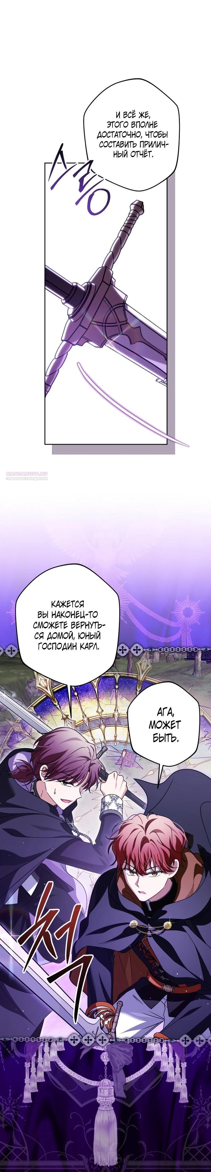 Манга Семья злодеев против моей независимости - Глава 85 Страница 18