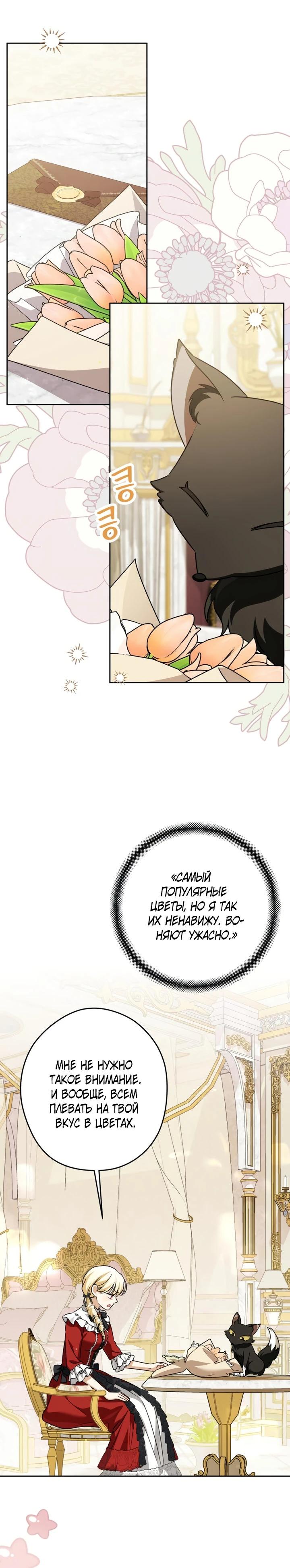 Манга Семья злодеев против моей независимости - Глава 85 Страница 20