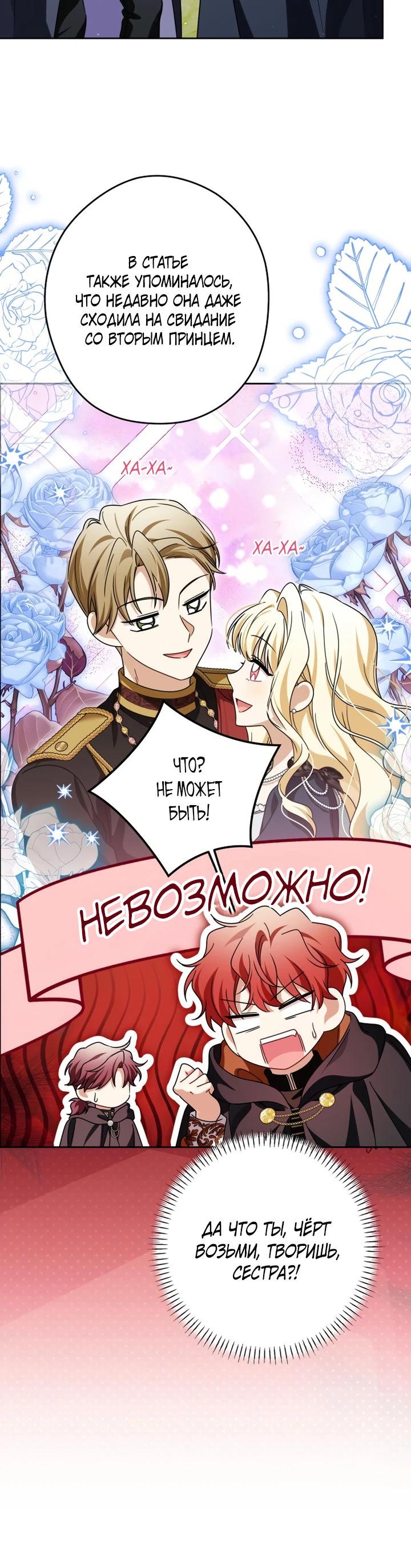 Манга Семья злодеев против моей независимости - Глава 85 Страница 15