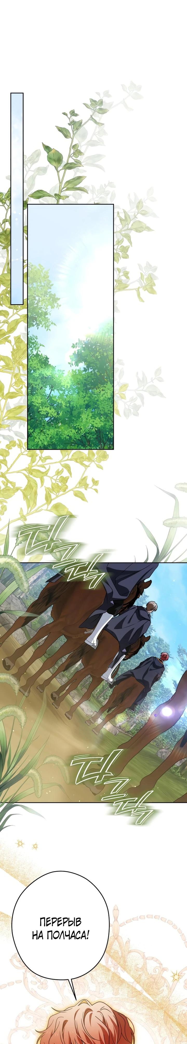 Манга Семья злодеев против моей независимости - Глава 85 Страница 4