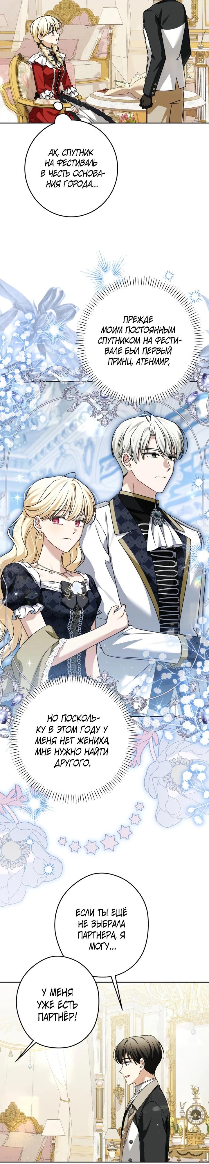 Манга Семья злодеев против моей независимости - Глава 85 Страница 23