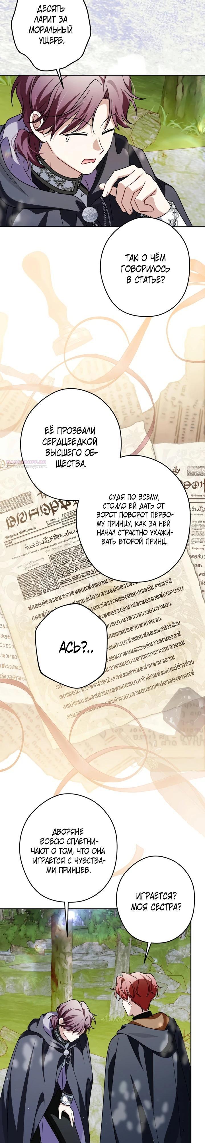 Манга Семья злодеев против моей независимости - Глава 85 Страница 14