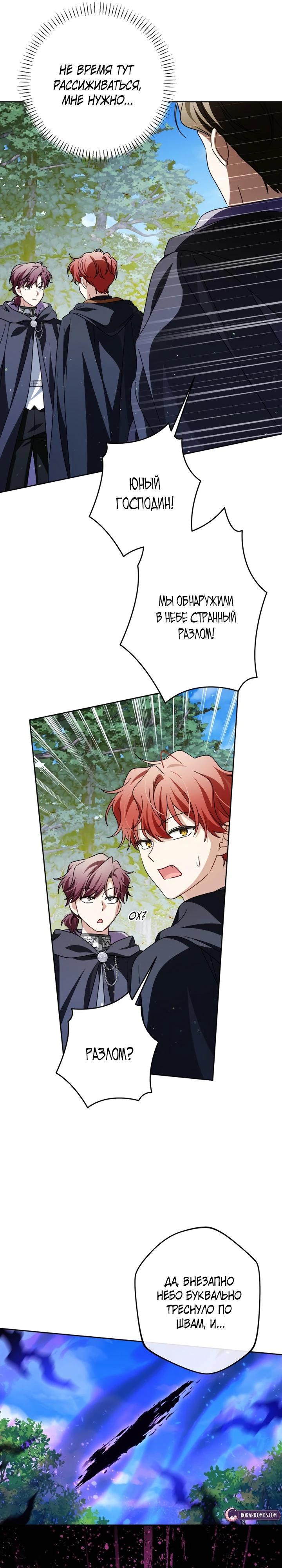 Манга Семья злодеев против моей независимости - Глава 85 Страница 16