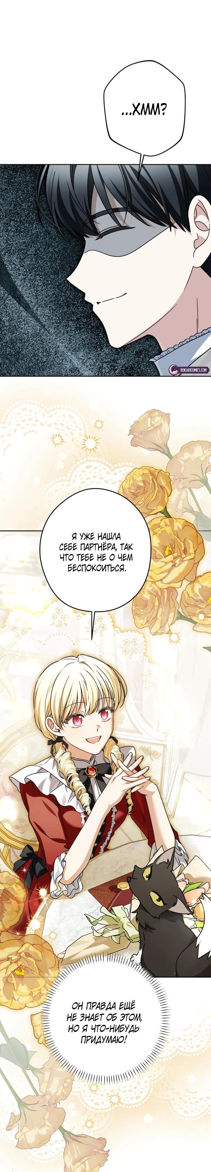 Манга Семья злодеев против моей независимости - Глава 85 Страница 24