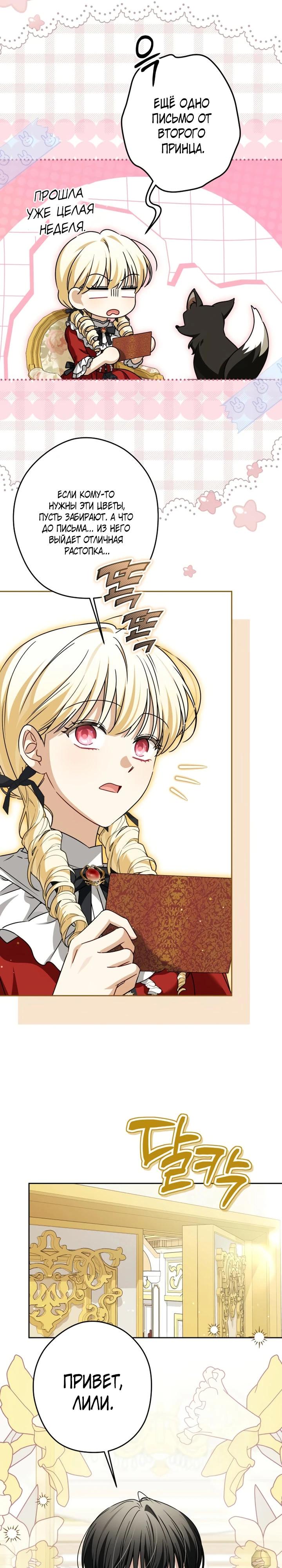 Манга Семья злодеев против моей независимости - Глава 85 Страница 21