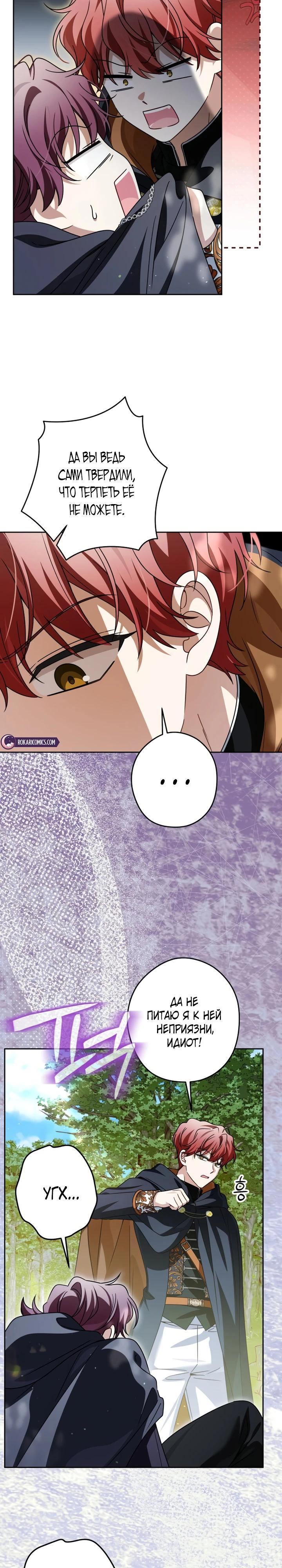 Манга Семья злодеев против моей независимости - Глава 85 Страница 13