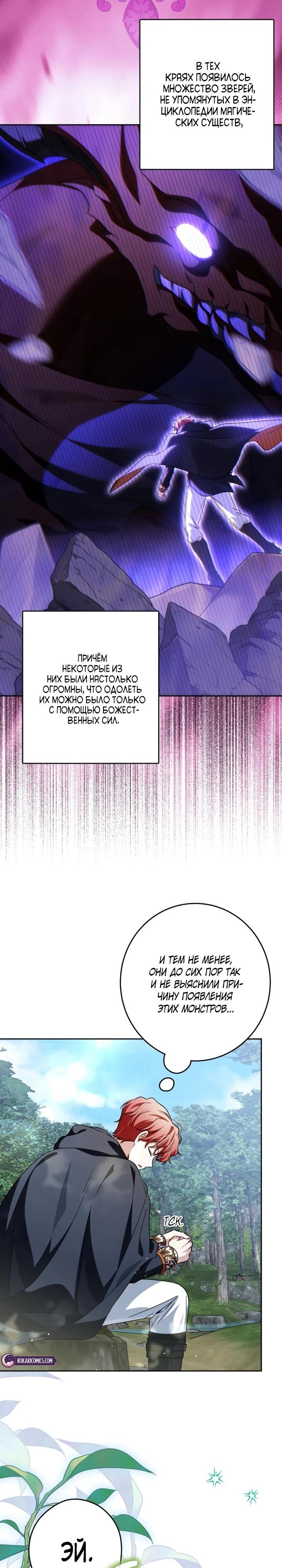 Манга Семья злодеев против моей независимости - Глава 85 Страница 7