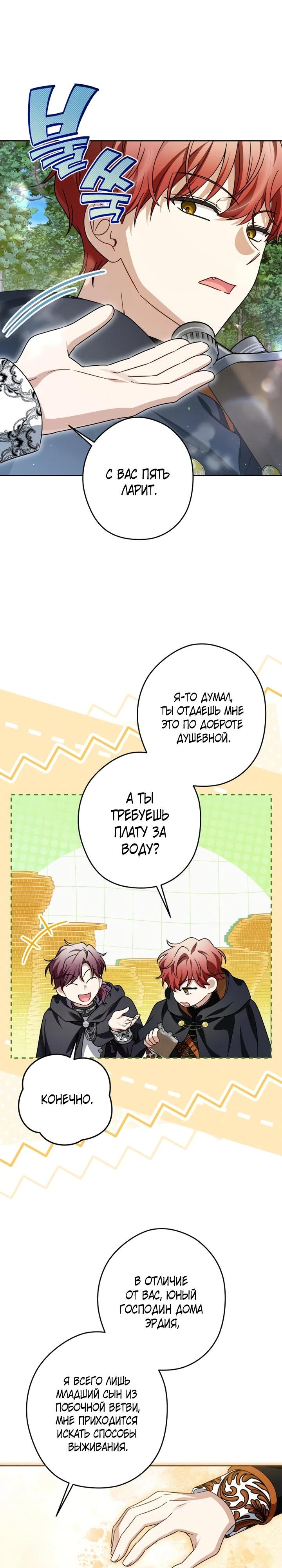 Манга Семья злодеев против моей независимости - Глава 85 Страница 9