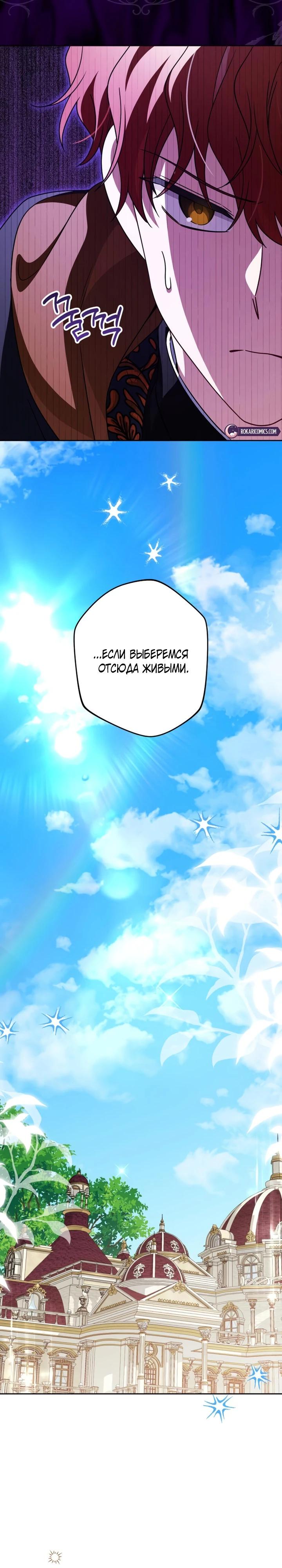 Манга Семья злодеев против моей независимости - Глава 85 Страница 19