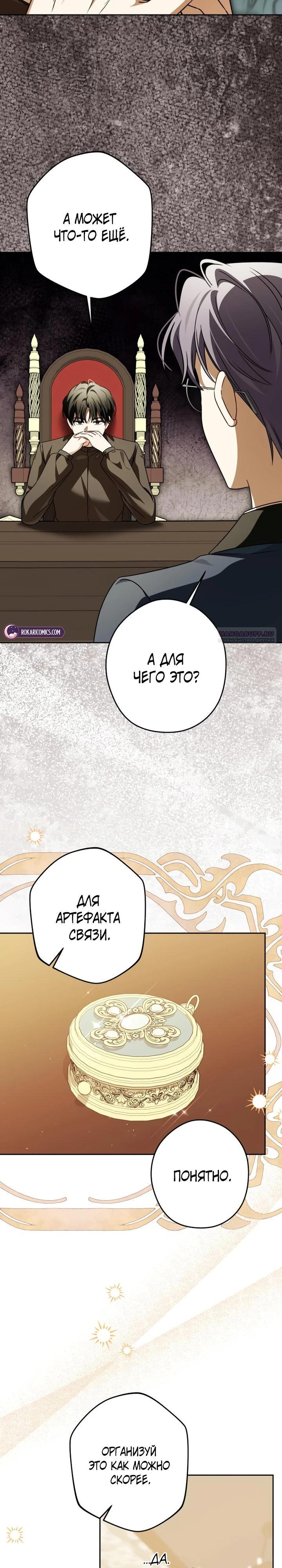 Манга Семья злодеев против моей независимости - Глава 85 Страница 2