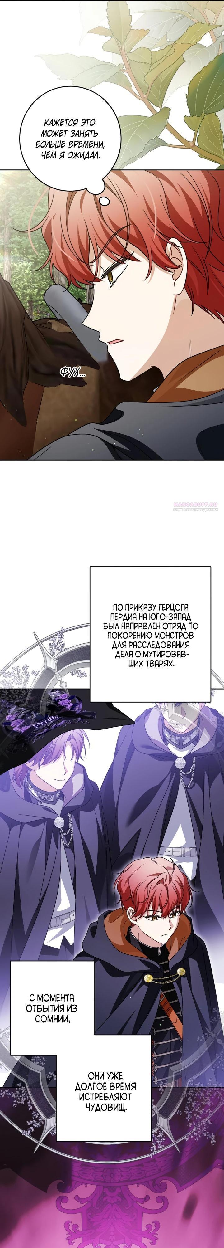 Манга Семья злодеев против моей независимости - Глава 85 Страница 6