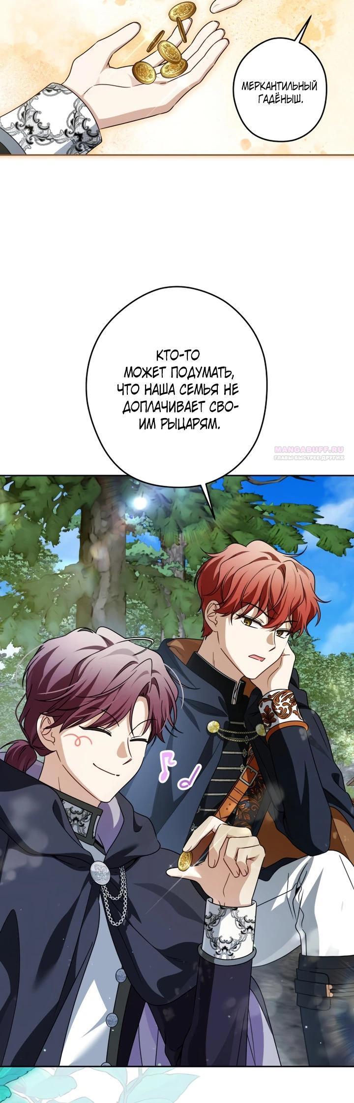 Манга Семья злодеев против моей независимости - Глава 85 Страница 10