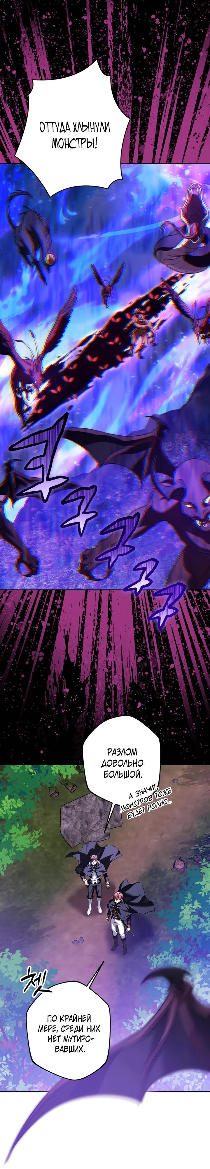 Манга Семья злодеев против моей независимости - Глава 85 Страница 17