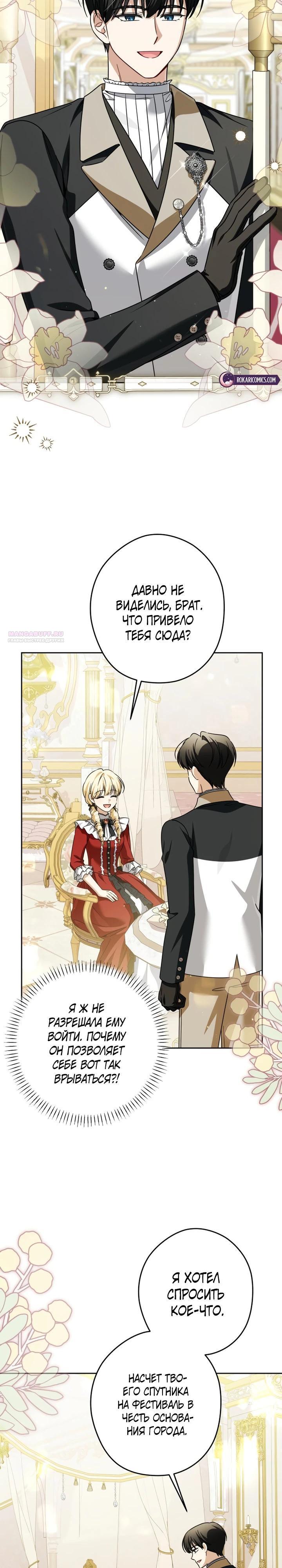 Манга Семья злодеев против моей независимости - Глава 85 Страница 22