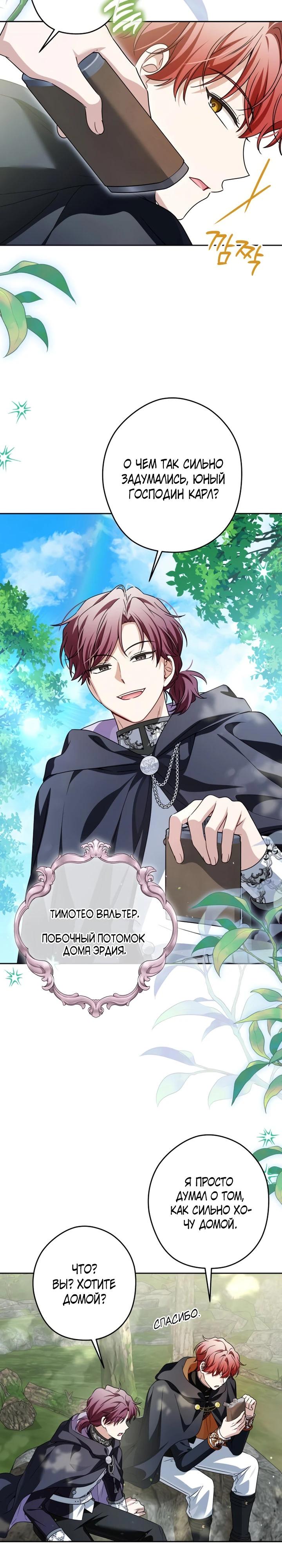 Манга Семья злодеев против моей независимости - Глава 85 Страница 8