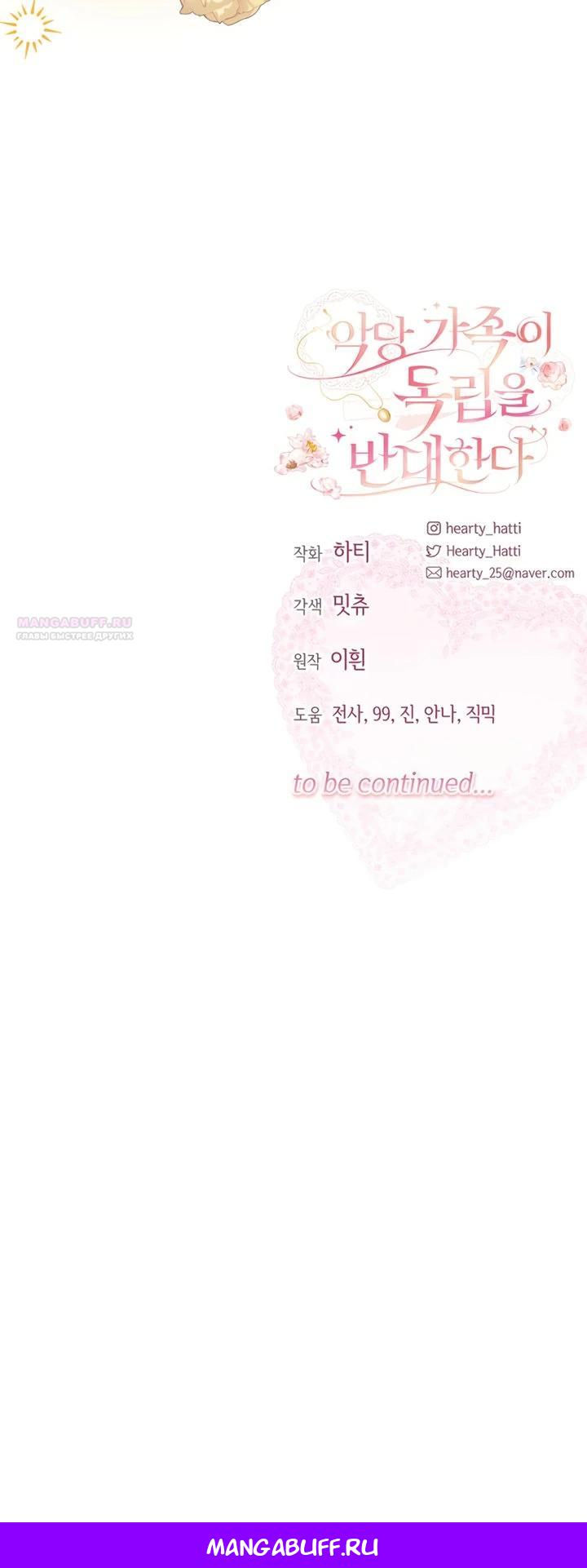 Манга Семья злодеев против моей независимости - Глава 85 Страница 25