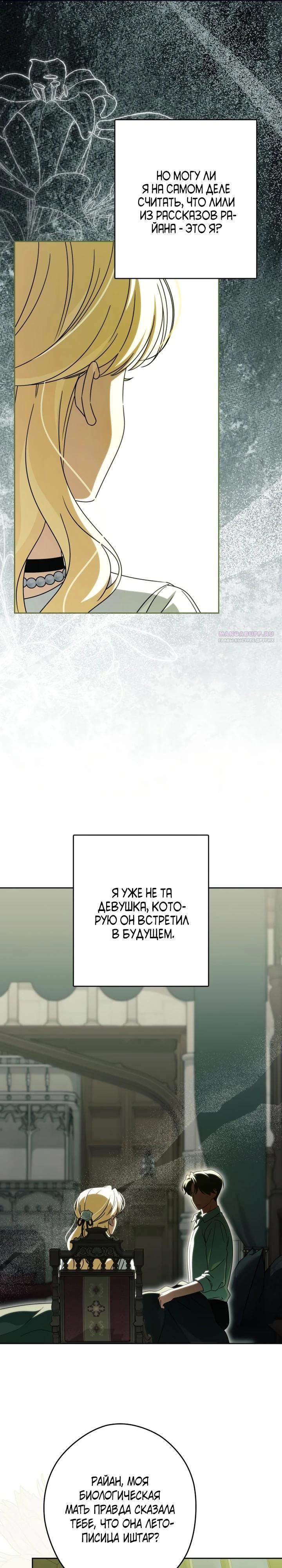 Манга Семья злодеев против моей независимости - Глава 84 Страница 6