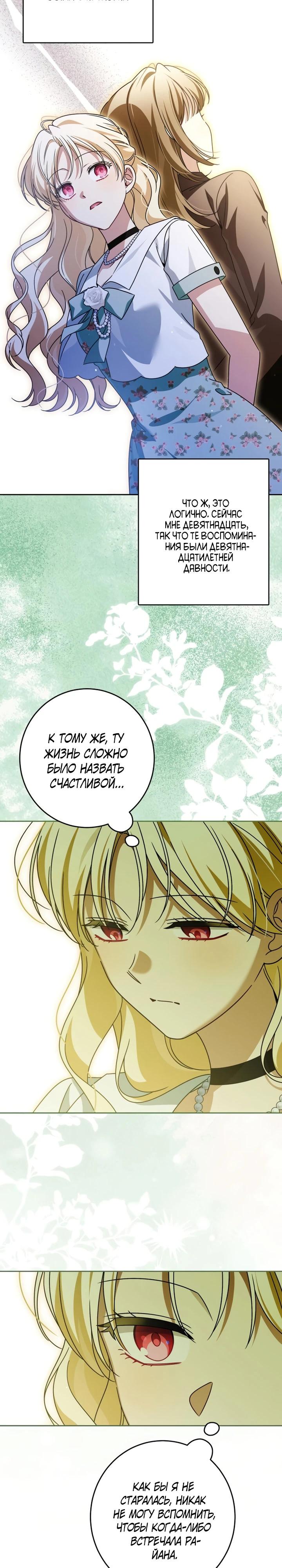 Манга Семья злодеев против моей независимости - Глава 84 Страница 3