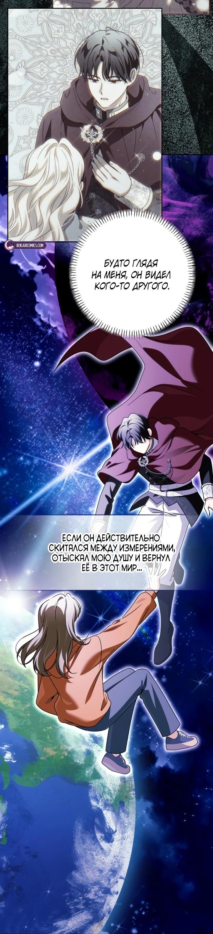 Манга Семья злодеев против моей независимости - Глава 84 Страница 5