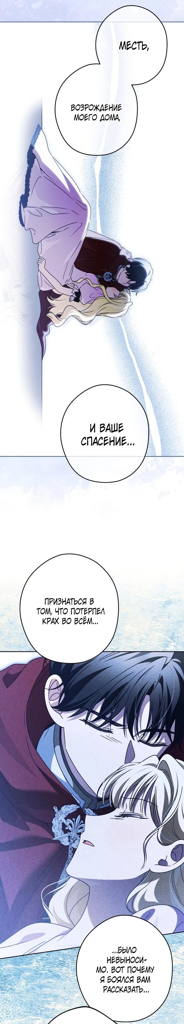 Манга Семья злодеев против моей независимости - Глава 84 Страница 12