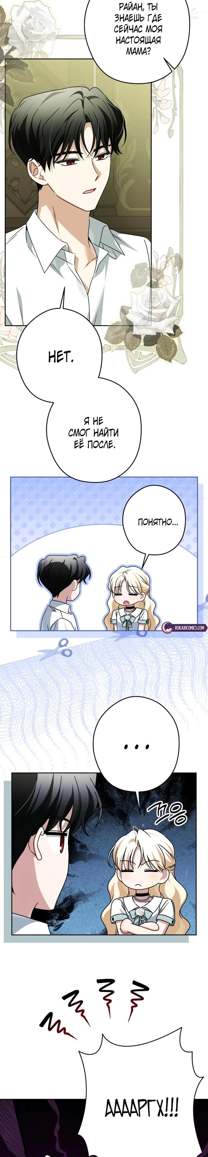 Манга Семья злодеев против моей независимости - Глава 84 Страница 8