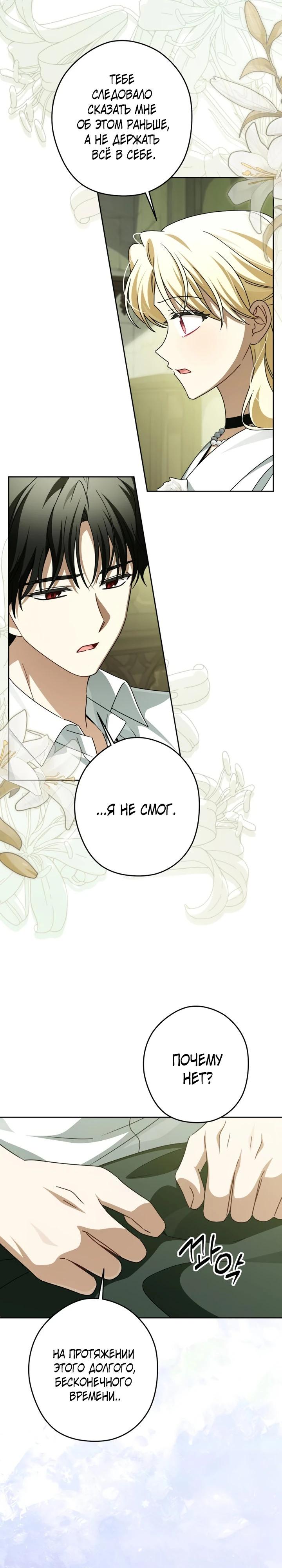 Манга Семья злодеев против моей независимости - Глава 84 Страница 11