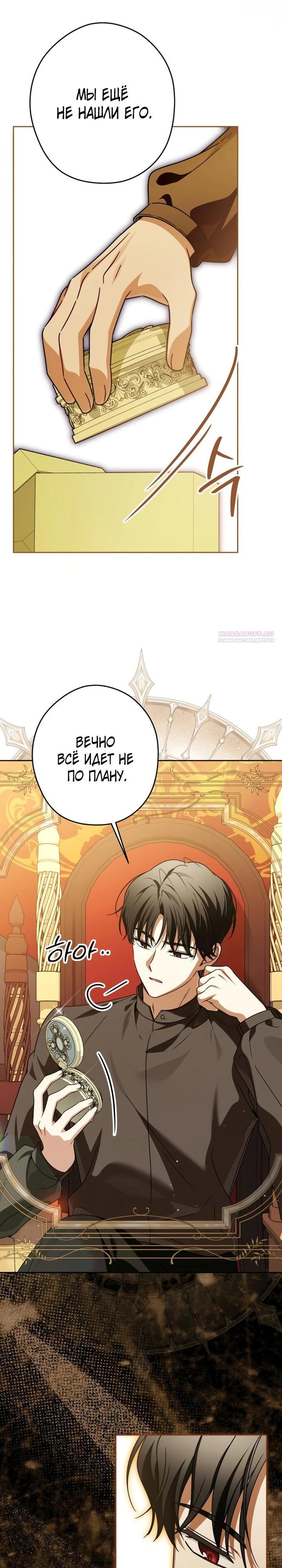 Манга Семья злодеев против моей независимости - Глава 84 Страница 22