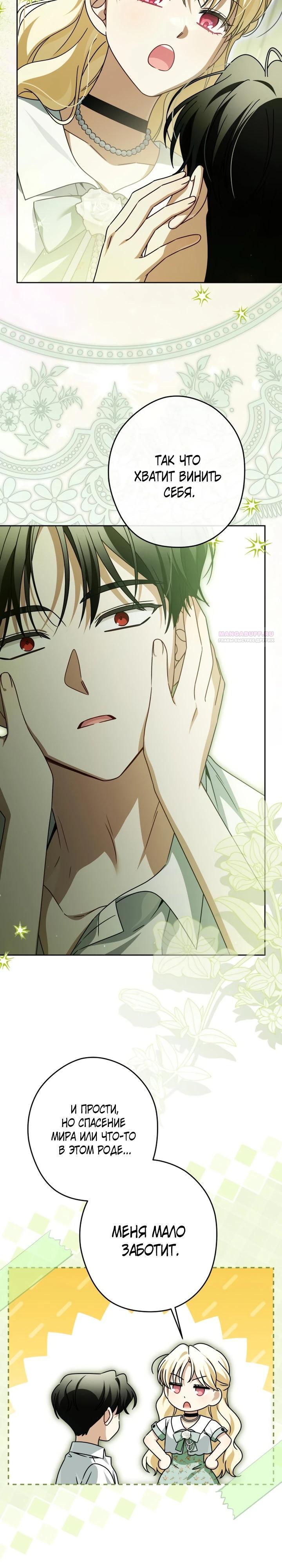 Манга Семья злодеев против моей независимости - Глава 84 Страница 14
