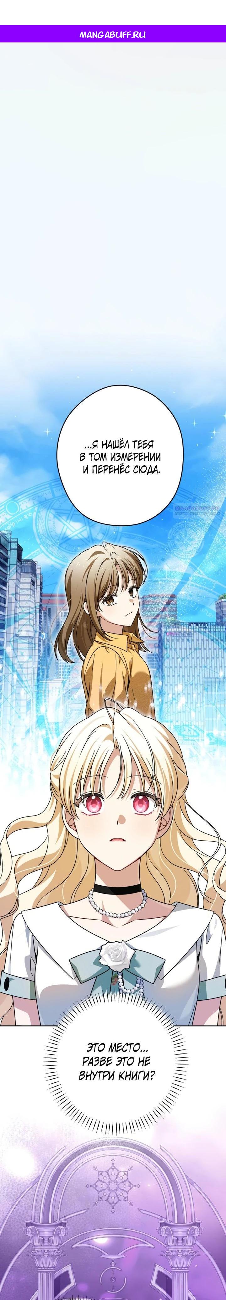 Манга Семья злодеев против моей независимости - Глава 84 Страница 1