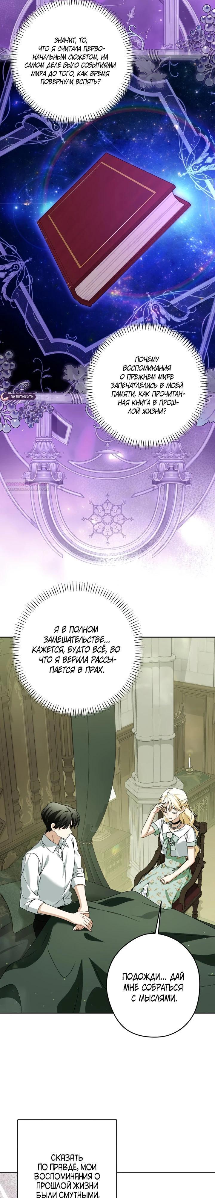 Манга Семья злодеев против моей независимости - Глава 84 Страница 2