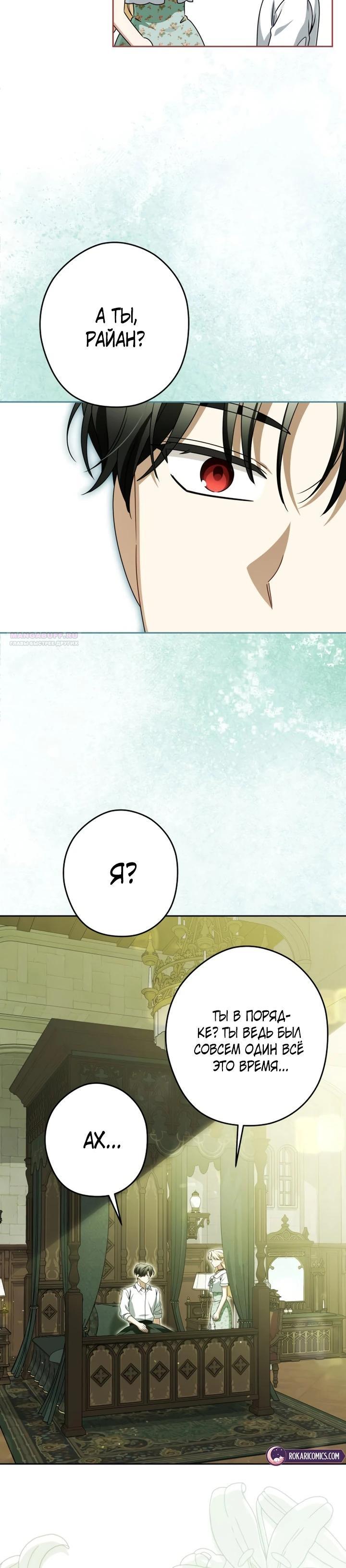 Манга Семья злодеев против моей независимости - Глава 84 Страница 10