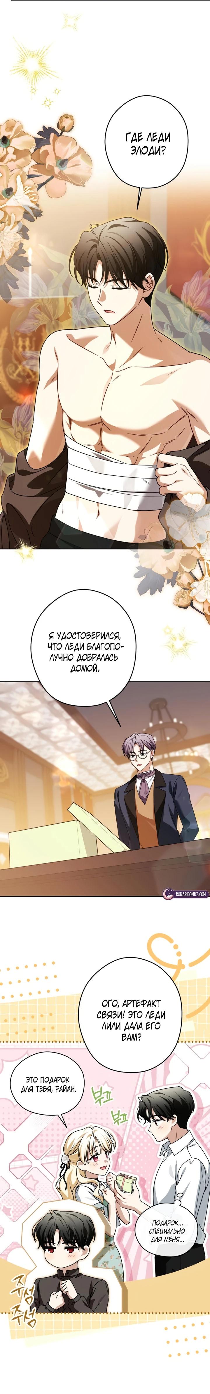 Манга Семья злодеев против моей независимости - Глава 84 Страница 19