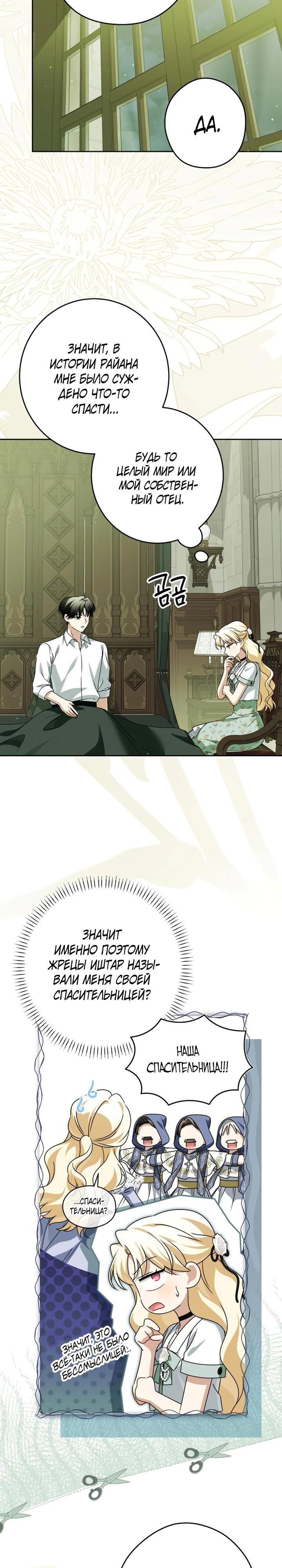 Манга Семья злодеев против моей независимости - Глава 84 Страница 7