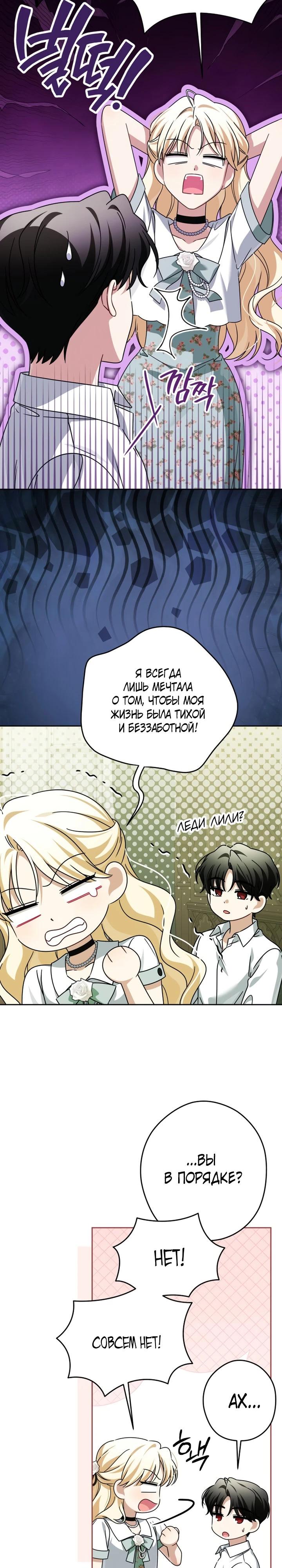 Манга Семья злодеев против моей независимости - Глава 84 Страница 9