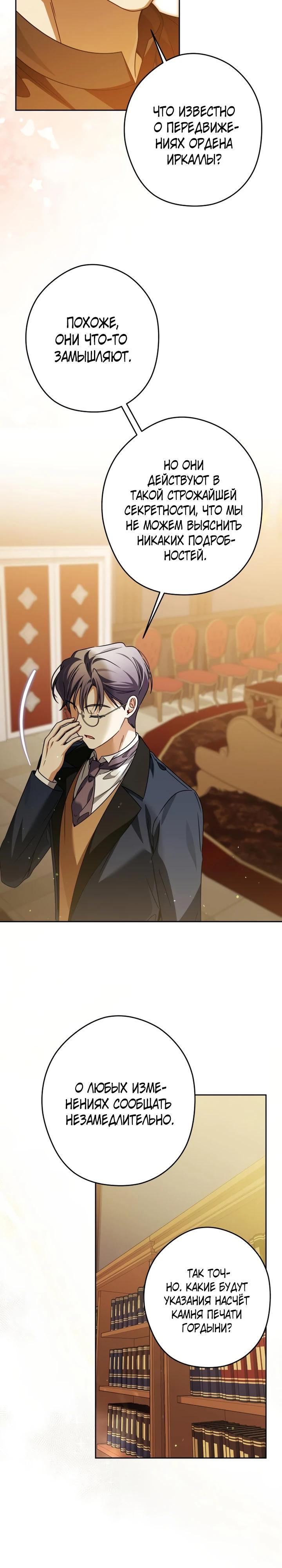 Манга Семья злодеев против моей независимости - Глава 84 Страница 21