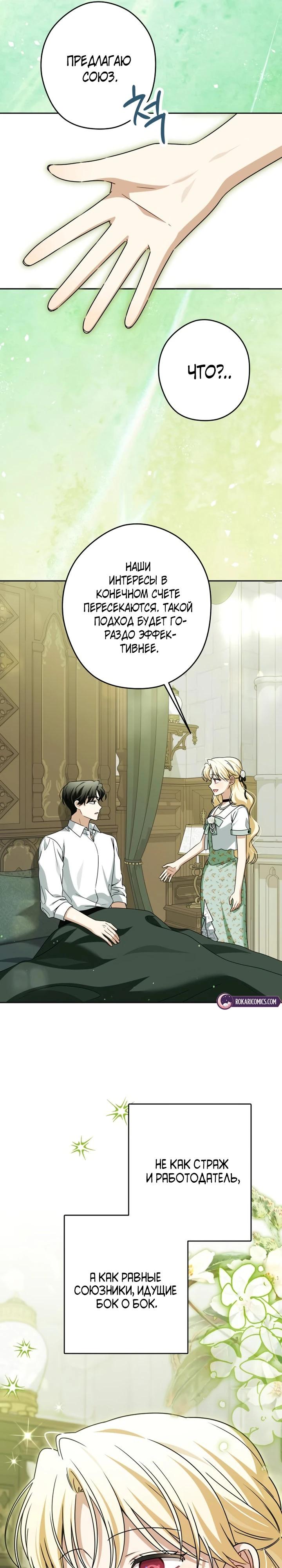 Манга Семья злодеев против моей независимости - Глава 84 Страница 16