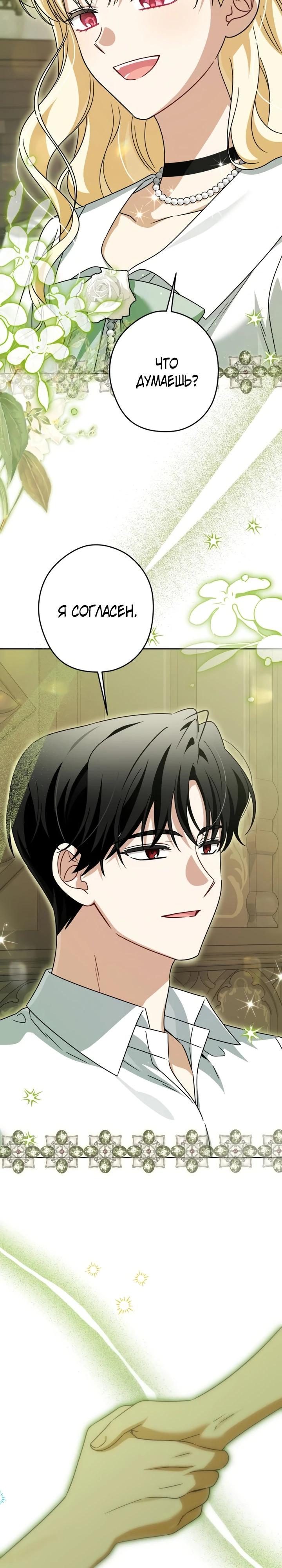 Манга Семья злодеев против моей независимости - Глава 84 Страница 17