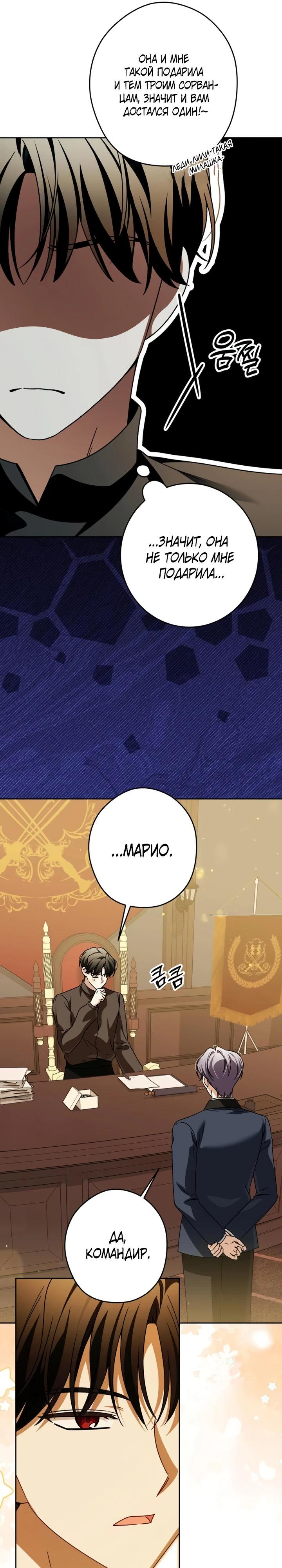 Манга Семья злодеев против моей независимости - Глава 84 Страница 20