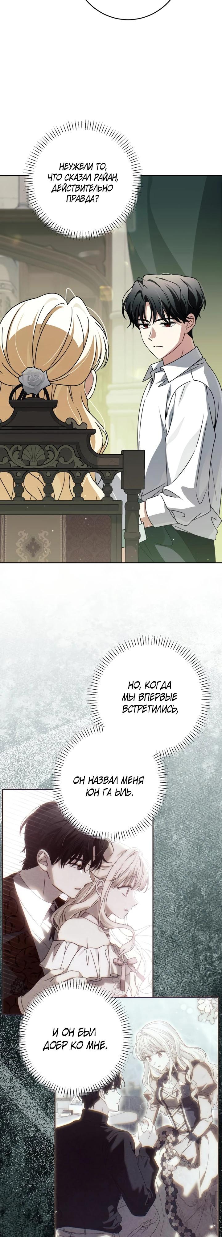 Манга Семья злодеев против моей независимости - Глава 84 Страница 4