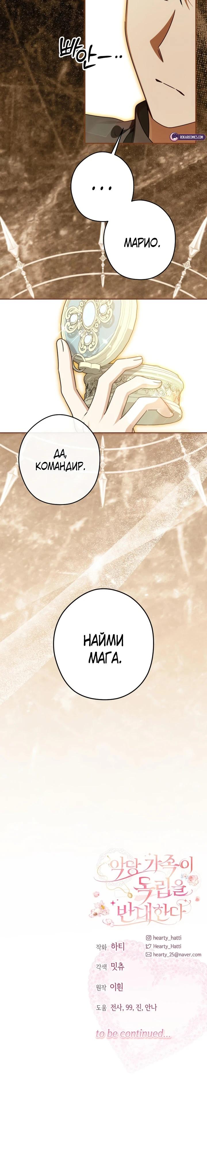 Манга Семья злодеев против моей независимости - Глава 84 Страница 23