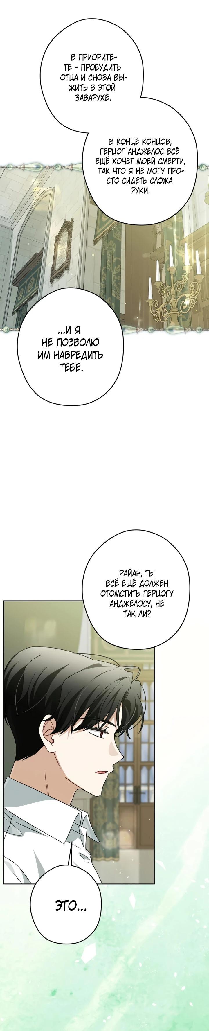 Манга Семья злодеев против моей независимости - Глава 84 Страница 15