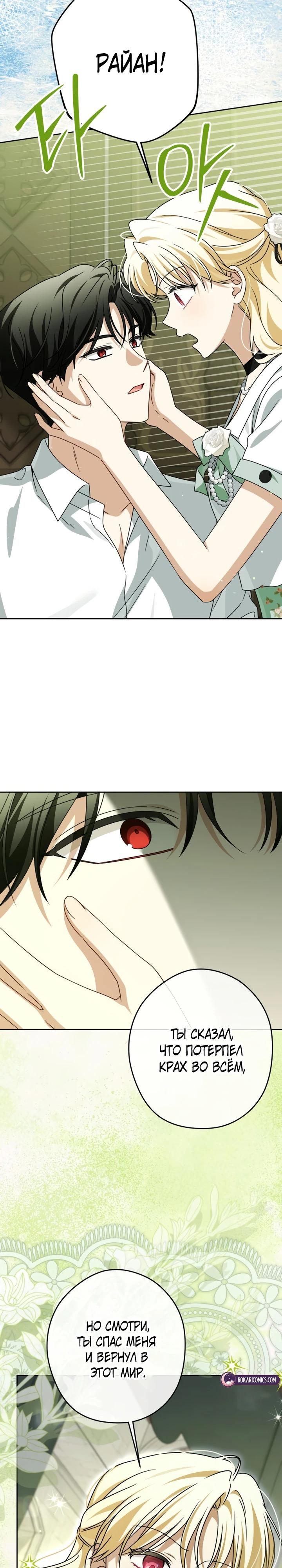 Манга Семья злодеев против моей независимости - Глава 84 Страница 13