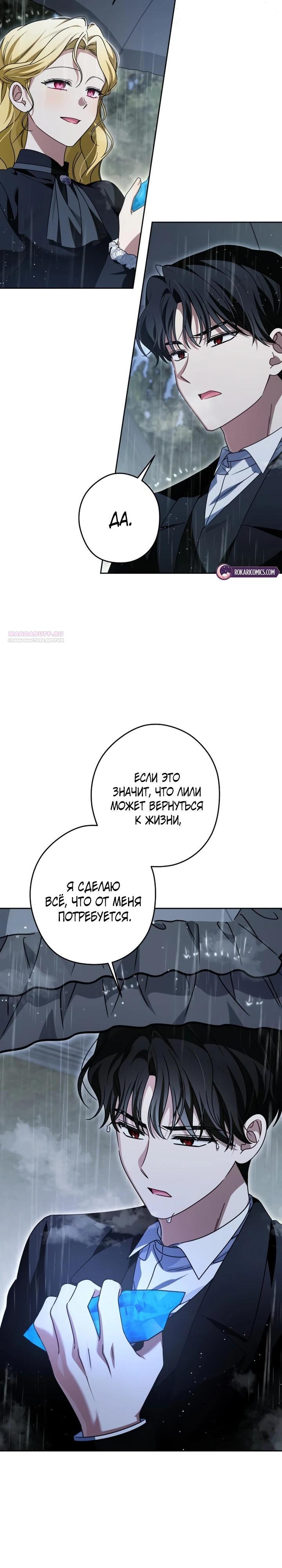 Манга Семья злодеев против моей независимости - Глава 83 Страница 18