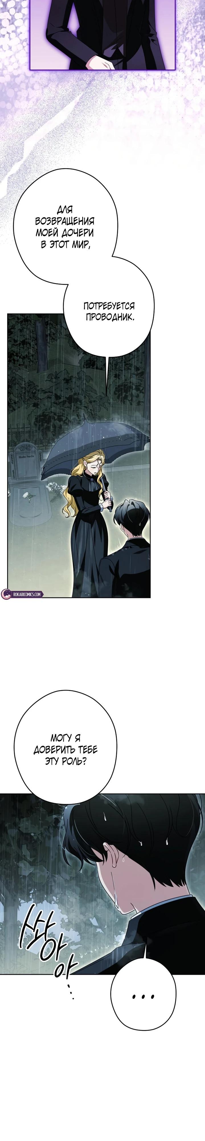 Манга Семья злодеев против моей независимости - Глава 83 Страница 15