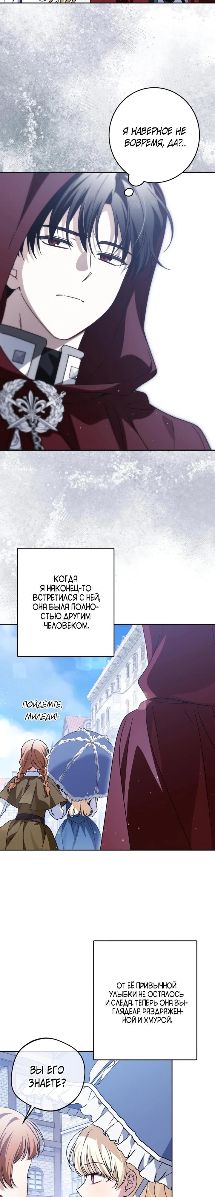 Манга Семья злодеев против моей независимости - Глава 83 Страница 3